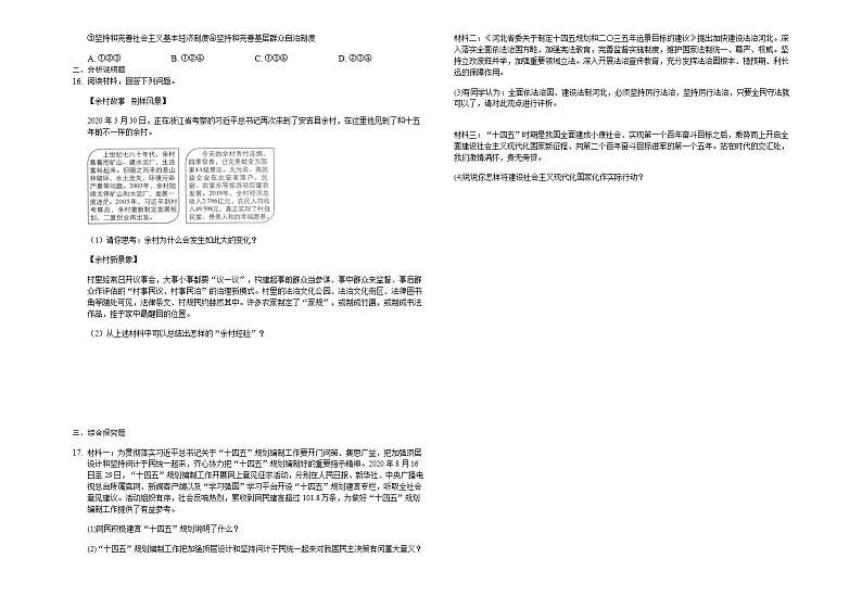 3.1 生活在新型民主国家 课时训练-2021-2022学年部编版九年级道德与法治上册(word版含答案)02