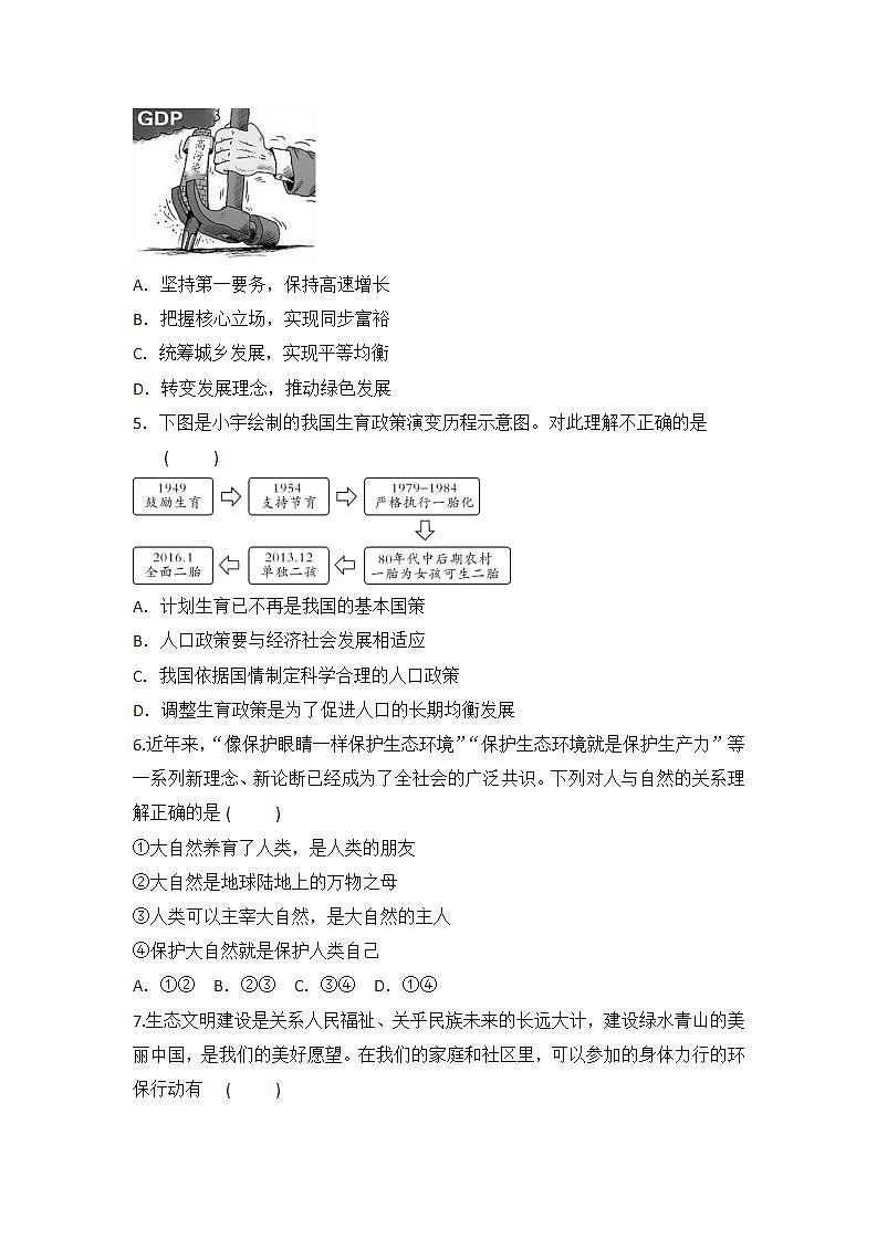 6.1 正视发展挑战 课时训练-2021-2022学年部编版道德与法治九年级上册(word版含答案)第2页