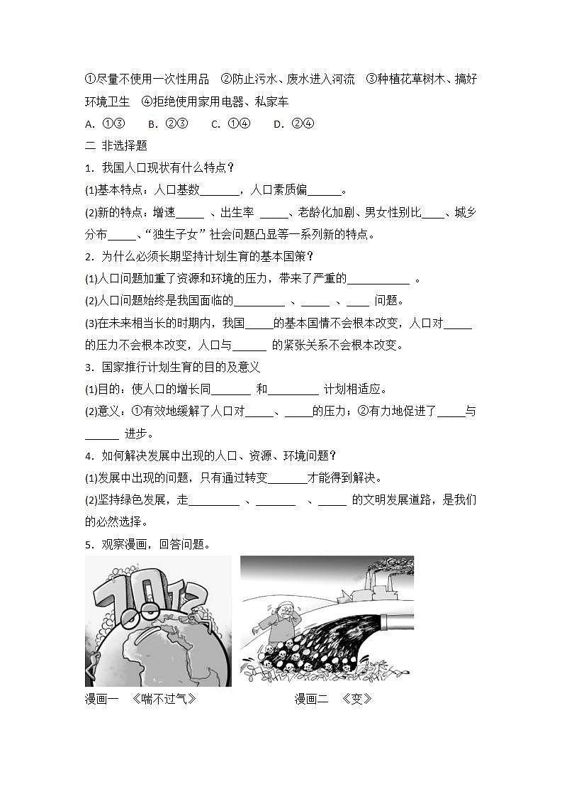 6.1 正视发展挑战 课时训练-2021-2022学年部编版道德与法治九年级上册(word版含答案)第3页