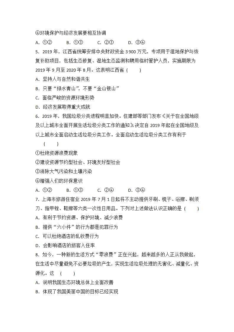 6.2 共筑生命家园 课时训练-2021-2022学年部编版道德与法治九年级上册(word版含答案)第2页