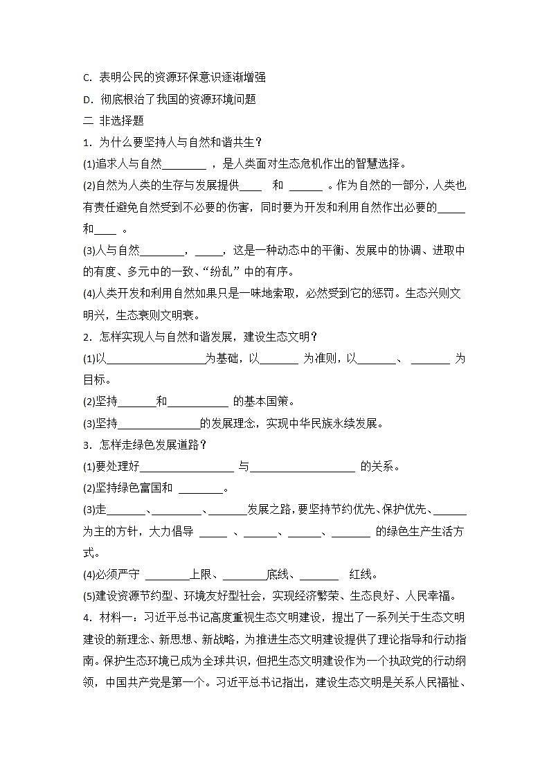 6.2 共筑生命家园 课时训练-2021-2022学年部编版道德与法治九年级上册(word版含答案)第3页