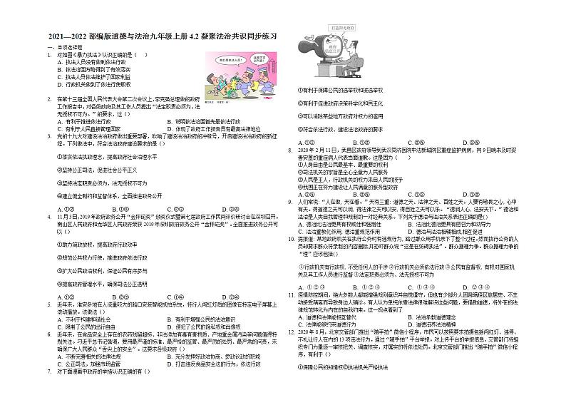 4.2 凝聚法治共识 课时训练-2020-2021学年部编版道德与法治九年级上册(word版含答案)01
