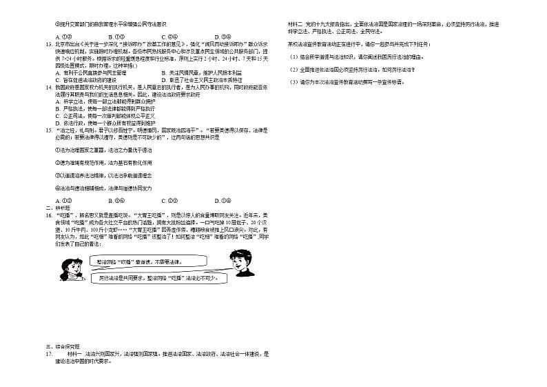 4.2 凝聚法治共识 课时训练-2020-2021学年部编版道德与法治九年级上册(word版含答案)02