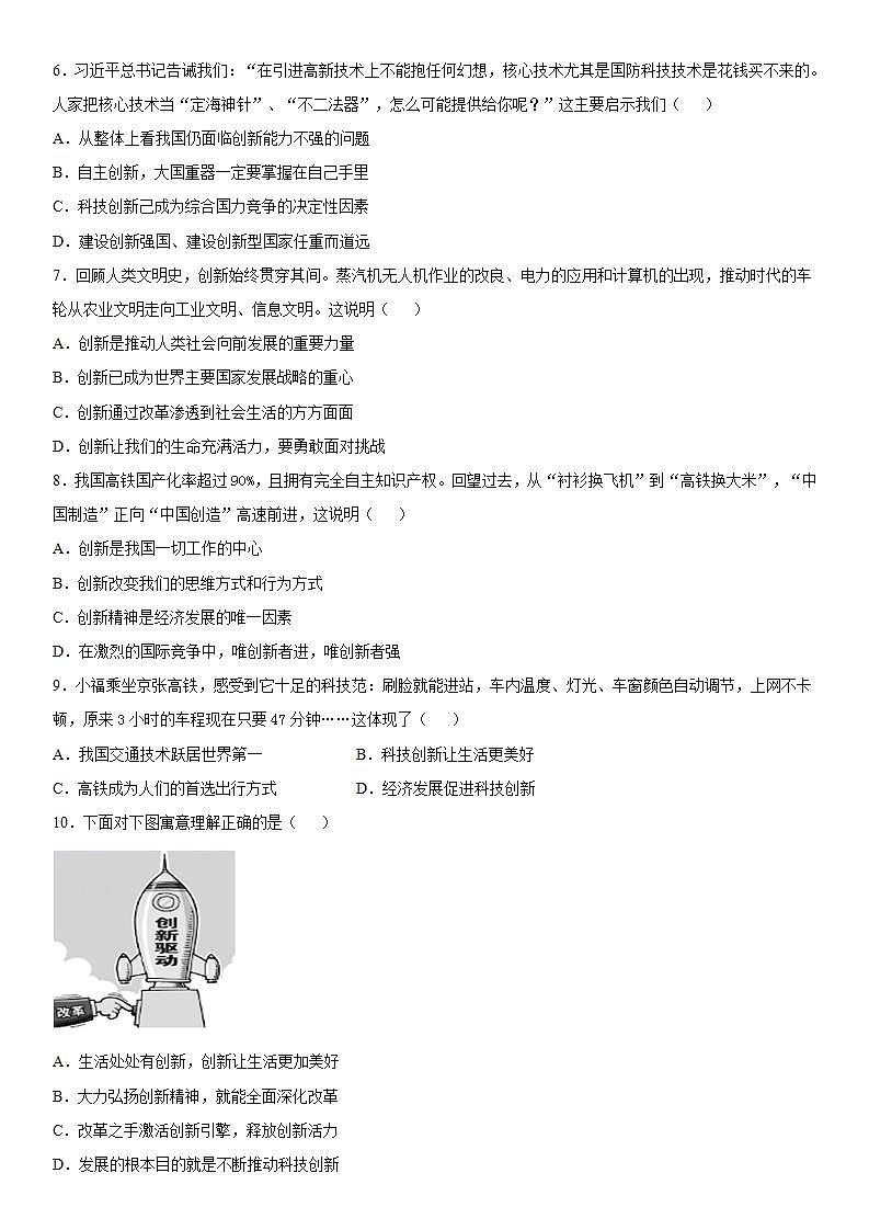 2.1 创新改变生活 课时训练-2021-2022学年部编版道德与法治九年级上册(word版含答案)第2页