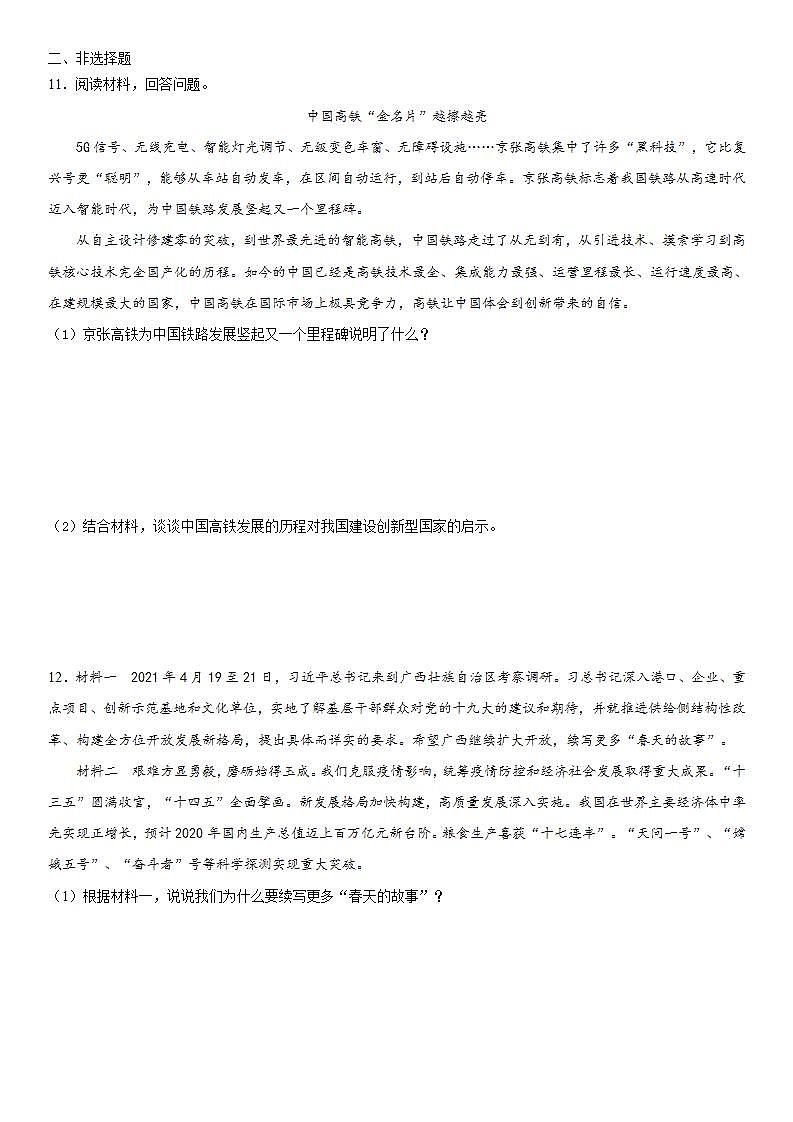 2.1 创新改变生活 课时训练-2021-2022学年部编版道德与法治九年级上册(word版含答案)第3页