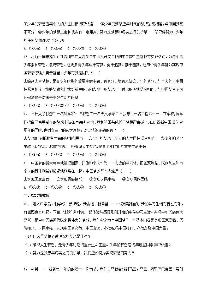 1.2 少年有梦 课时训练  2021-2022学年部编版道德与法治七年级上册(word版含答案)03