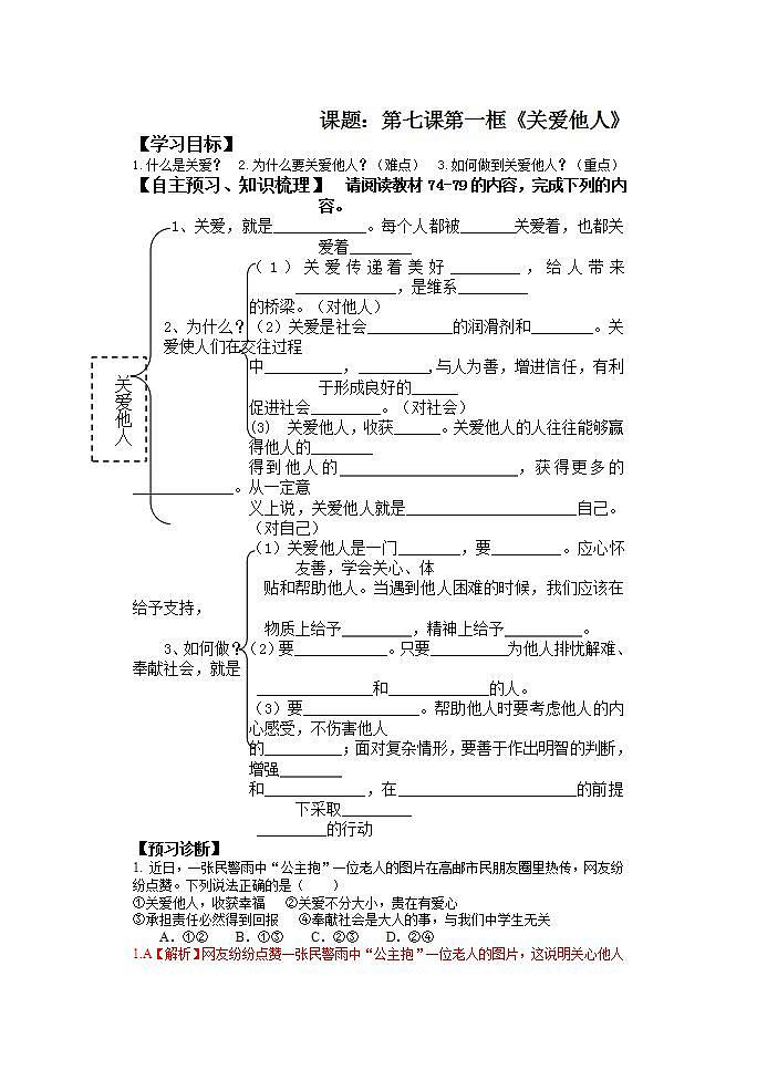 7.1  关爱他人 学生版第1页