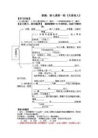 人教部编版八年级上册（道德与法治）关爱他人学案设计