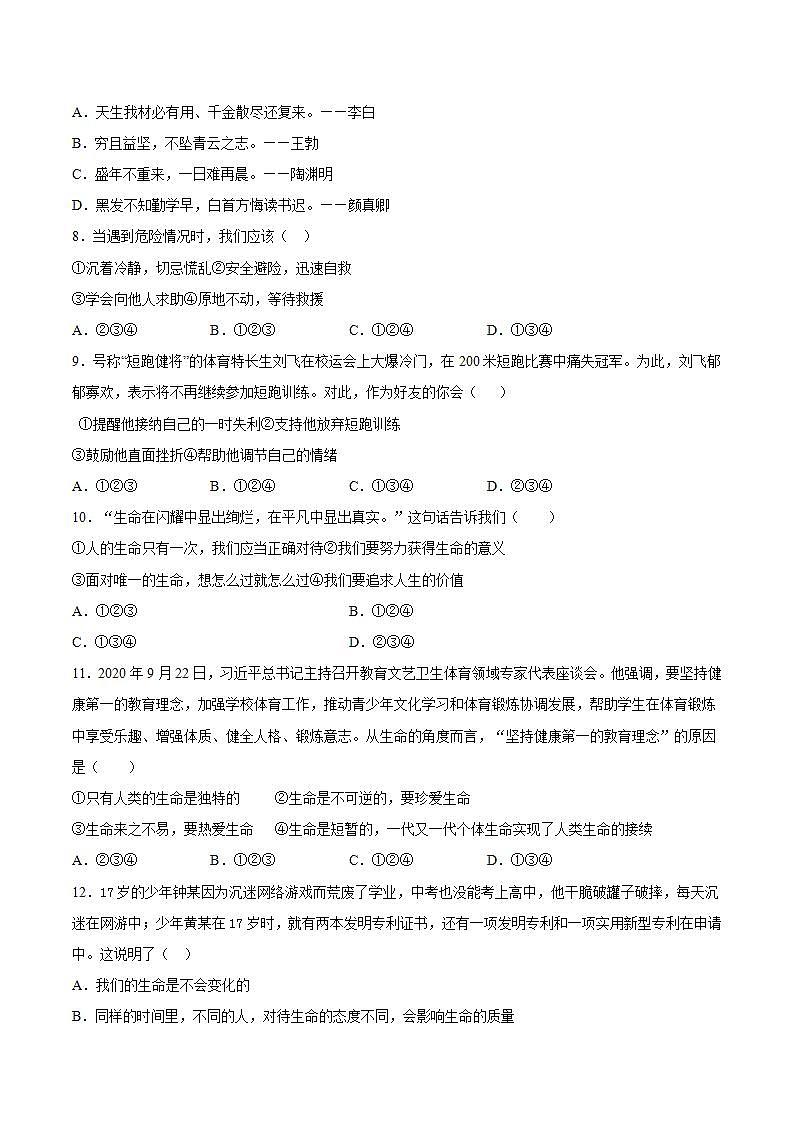 第四单元生命的思考单元检测题2021-2022学年部编版道德与法治七年级上册02