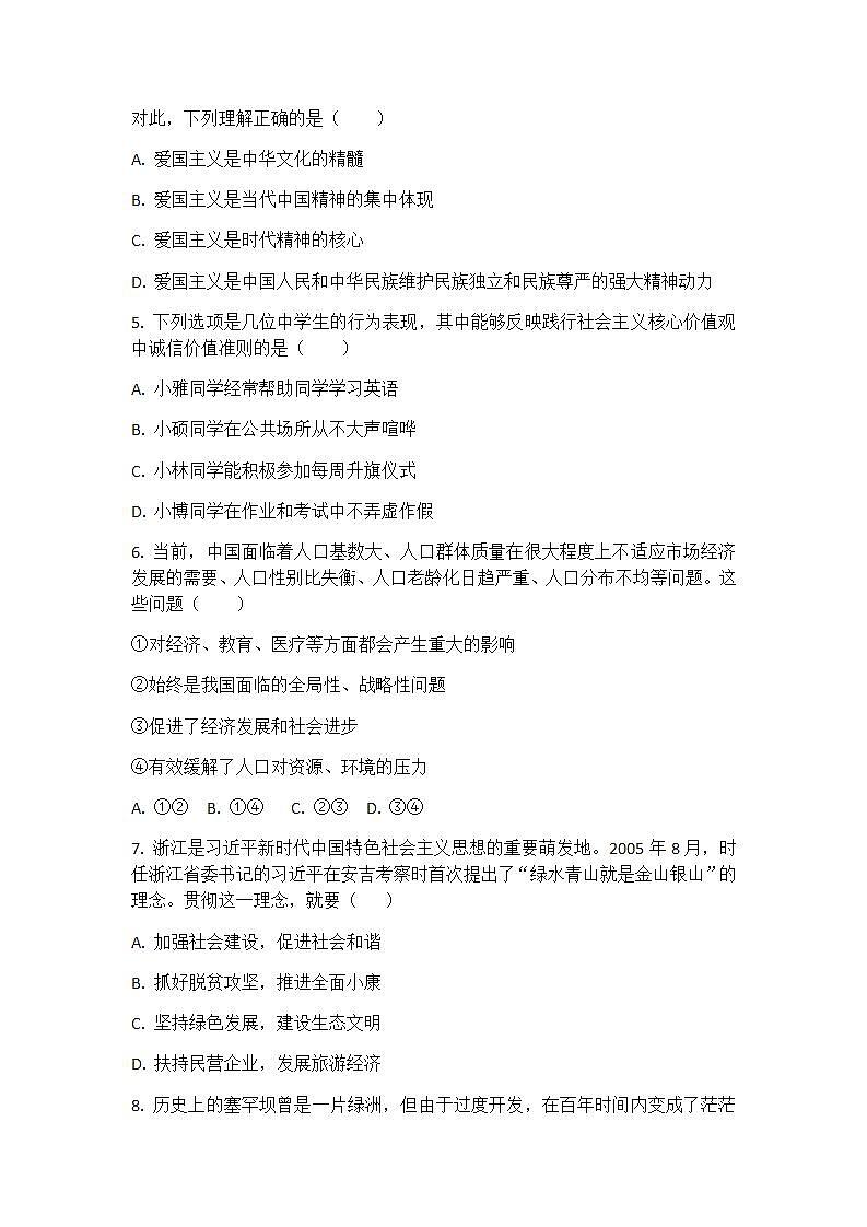 部编版九年级上册道德与法治第三单元文明与家园练习题第2页