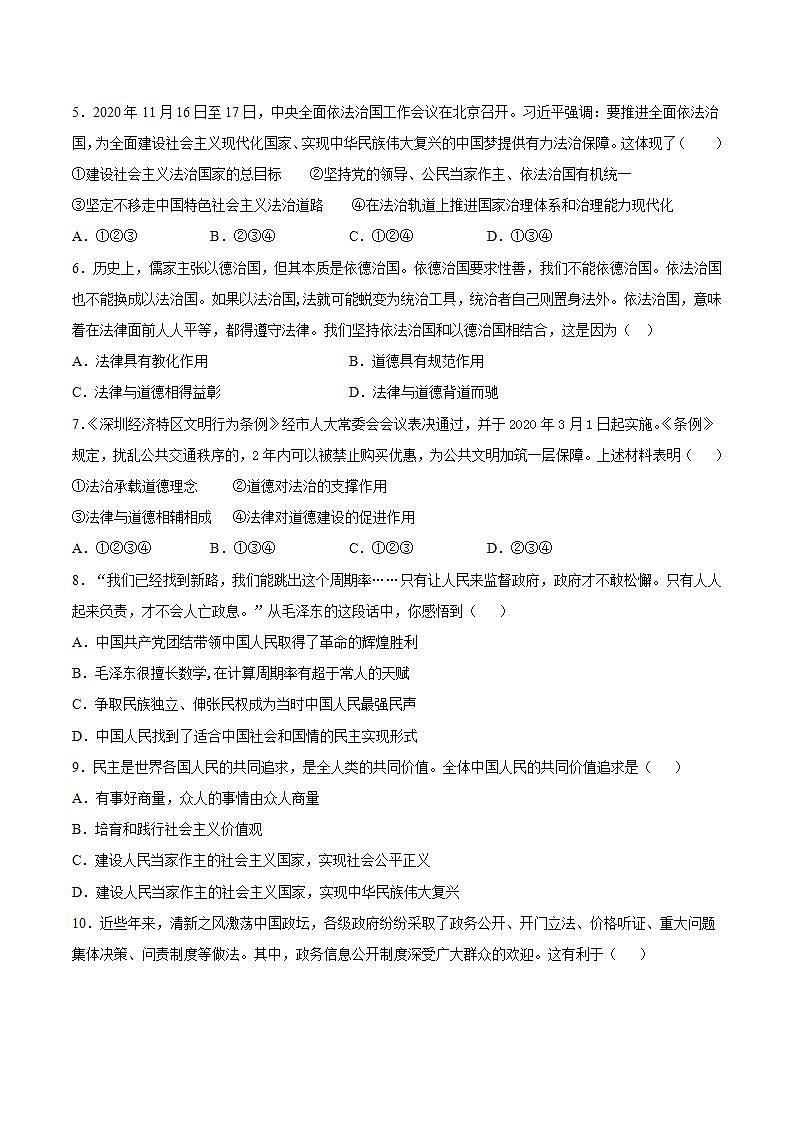 第二单元民主与法治测试题2021-2022学年部编版道德与法治九年级上册02