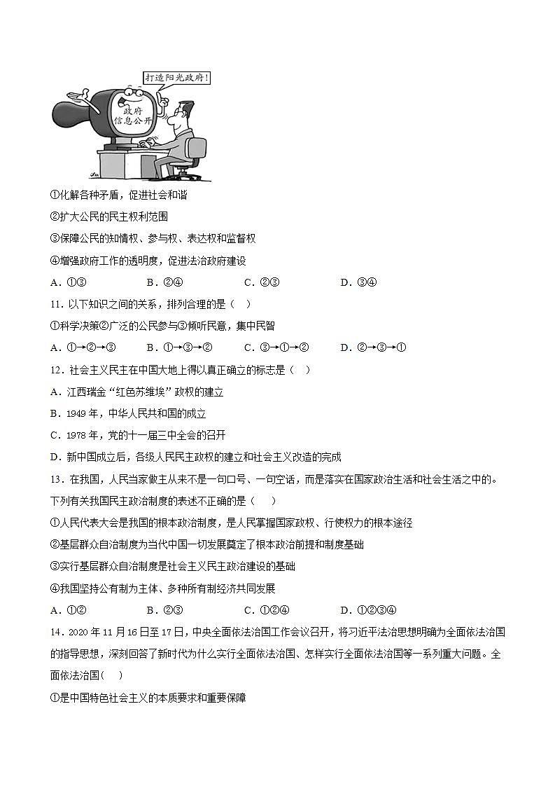 第二单元民主与法治测试题2021-2022学年部编版道德与法治九年级上册03