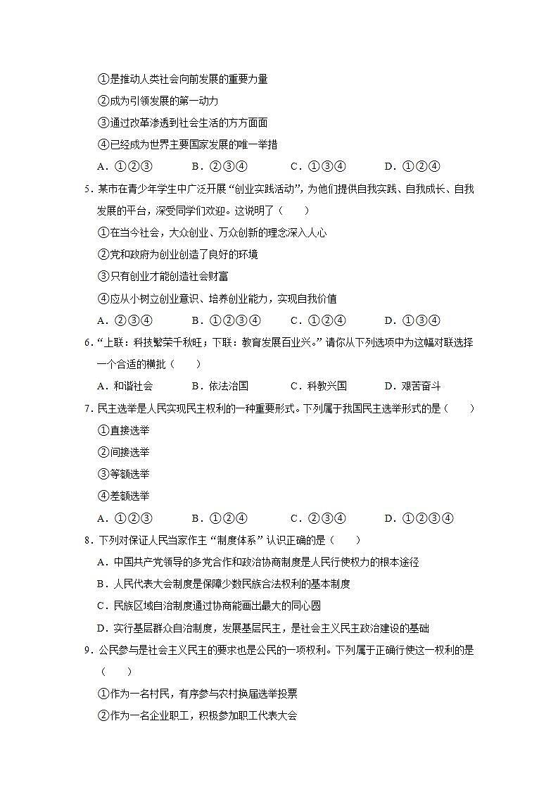 2019-2020学年辽宁省营口市老边区九年级（上）期中道德与法治试卷 （word版，含答案 解析）第2页