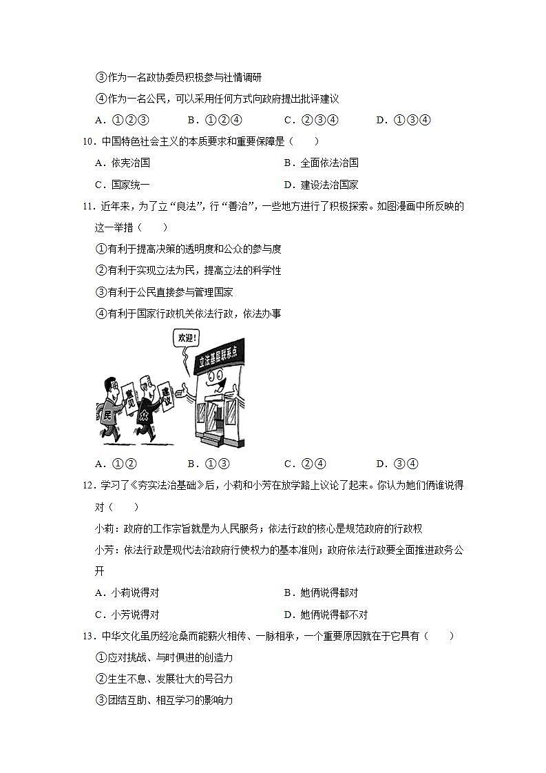 2019-2020学年辽宁省营口市老边区九年级（上）期中道德与法治试卷 （word版，含答案 解析）第3页