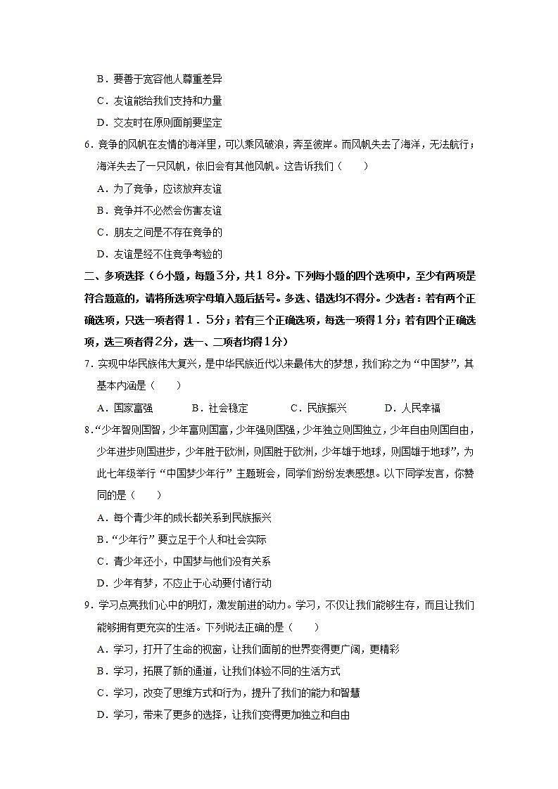 2019-2020学年河南省平顶山市郏县七年级（上）期中道德与法治试卷  （word版含解析）第2页