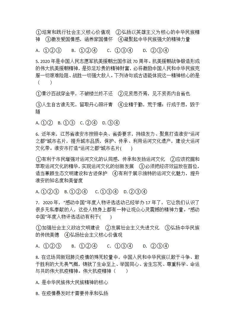 部编版九年级上册道德与法治文明与家园综合训练（三）02