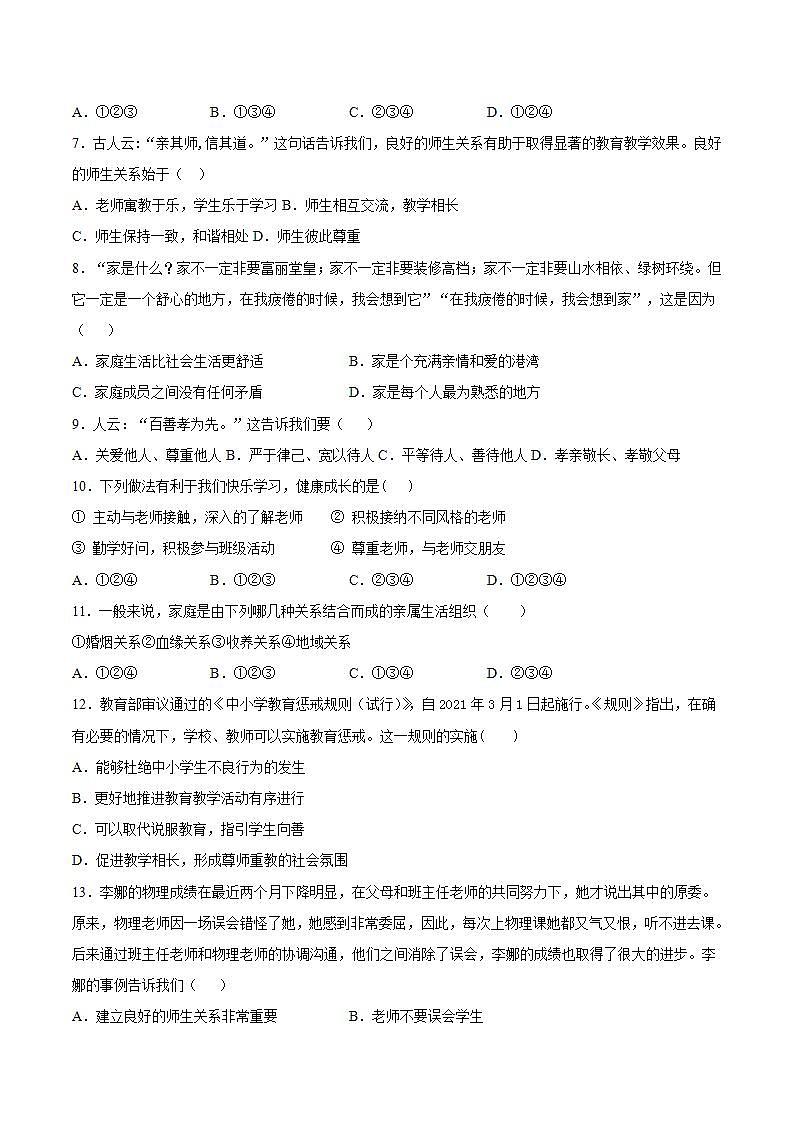 第三单元师长情谊测试题-2021-2022学年部编版道德与法治七年级上册(1)第2页