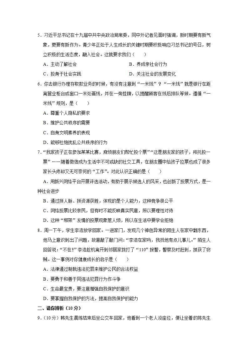 2018-2019学年河南省洛阳市洛宁县八年级（上）期中道德与法治试卷  解析版02