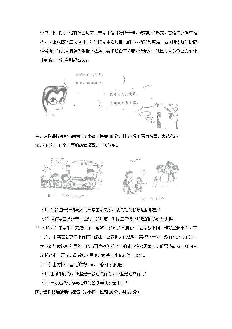 2018-2019学年河南省洛阳市洛宁县八年级（上）期中道德与法治试卷  解析版03