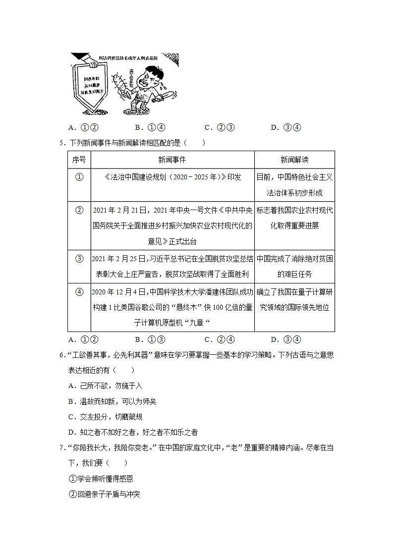 2021年福建省福州市鼓楼区文博中学中考道德与法治模拟试卷（6月份） 解析版02