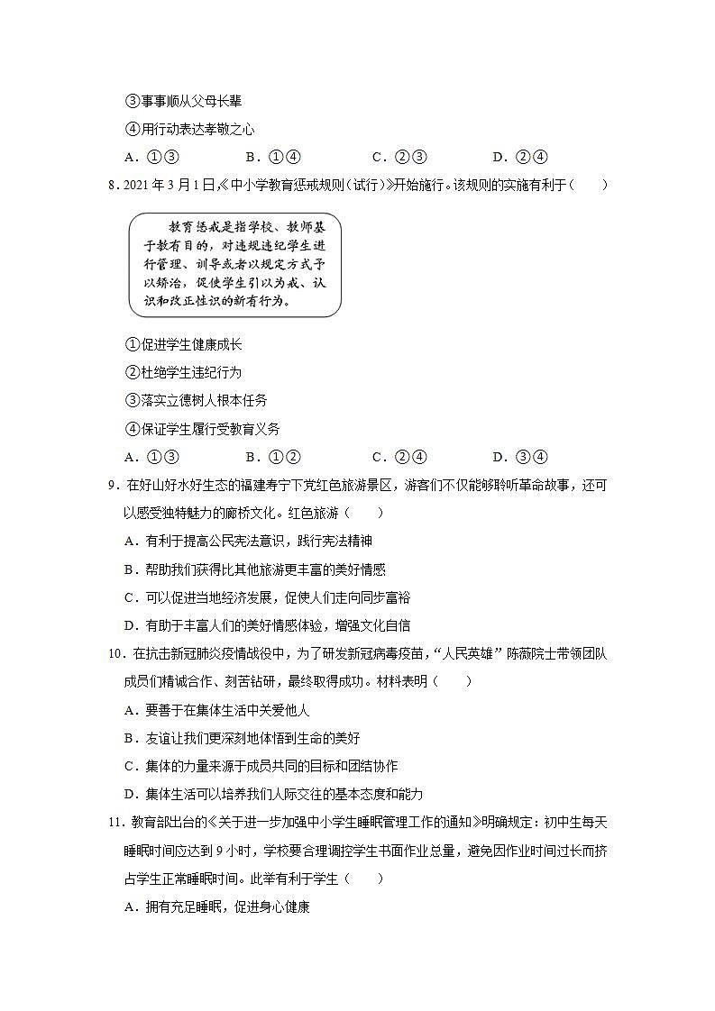 2021年福建省福州市鼓楼区文博中学中考道德与法治模拟试卷（6月份） 解析版03