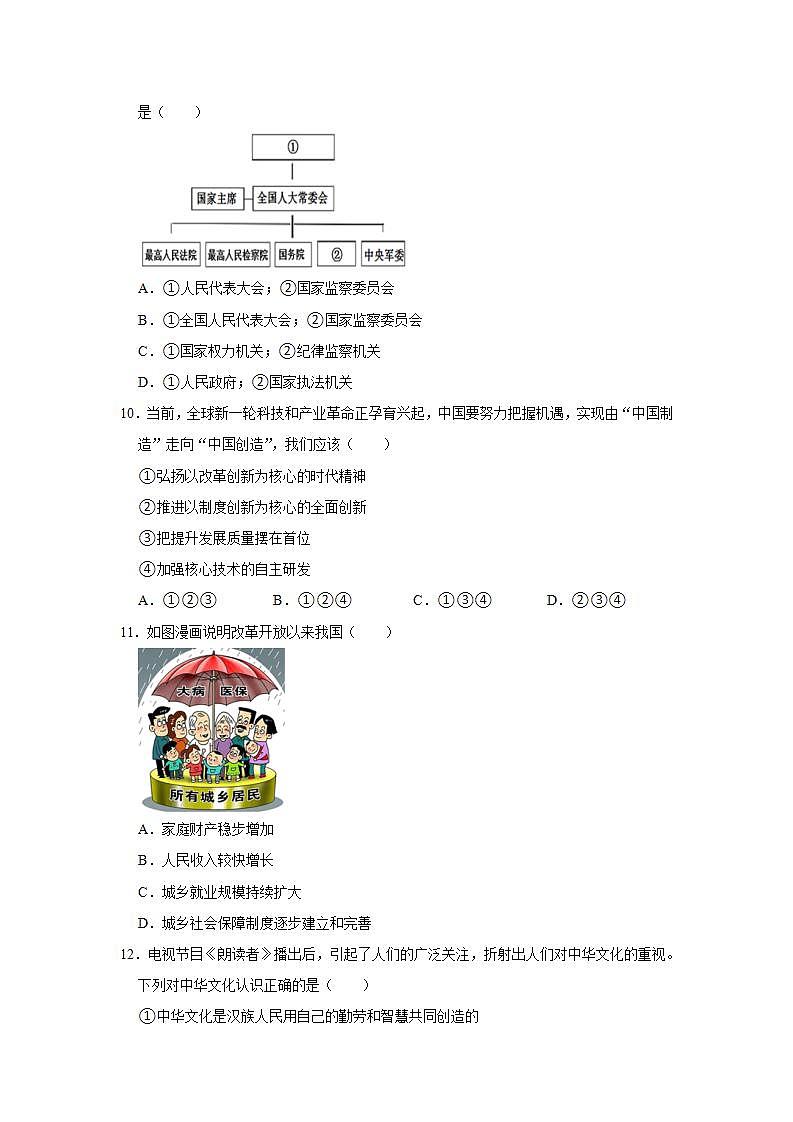 2021年四川省广元市剑阁县中考道德与法治一诊试卷  解析版第3页