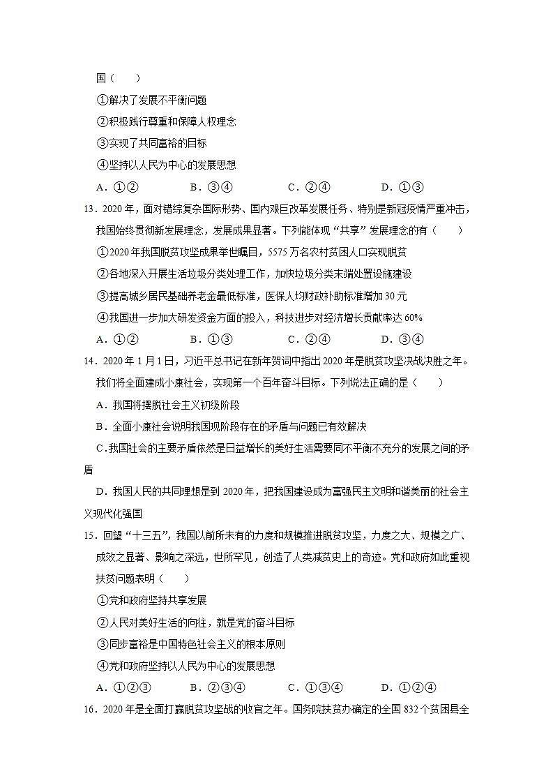 2021年山东省菏泽市中考道德与法治模拟试卷（解析版）第2页