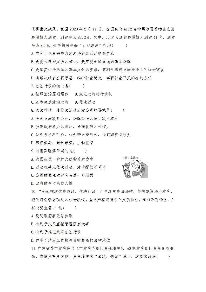 第四课 建设法治中国 同步测试-2021-2022学年部编版道德与法治九年级上册(word版含答案)02