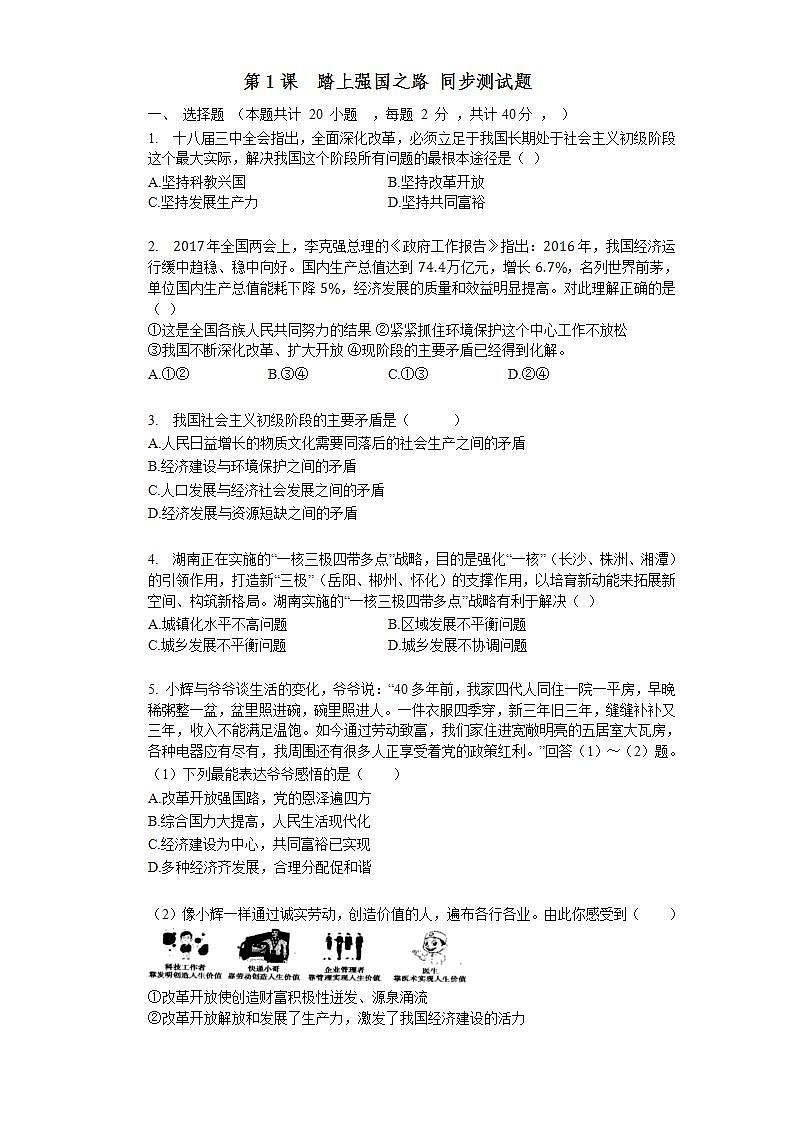 第一课 踏上强国之路 同步测试-2021-2022学年部编版道德与法治九年级上册(word版含答案)01