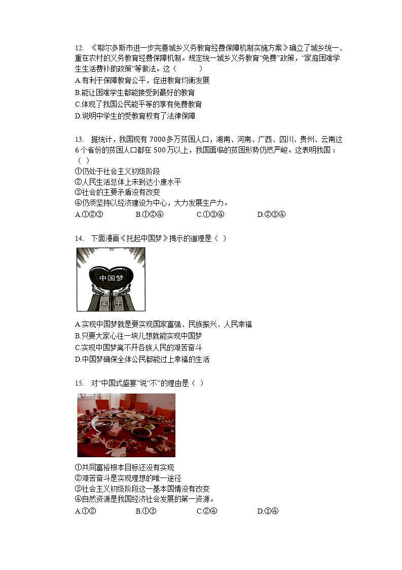 第一课 踏上强国之路 同步测试-2021-2022学年部编版道德与法治九年级上册(word版含答案)03