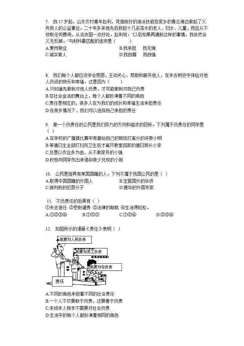 第六课 责任与角色同在 同步测试-2021-2022学年部编版道德与法治八年级上册(word版含答案)02