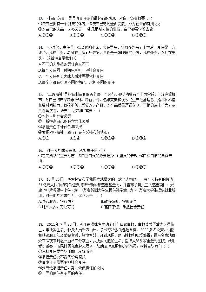 第六课 责任与角色同在 同步测试-2021-2022学年部编版道德与法治八年级上册(word版含答案)03