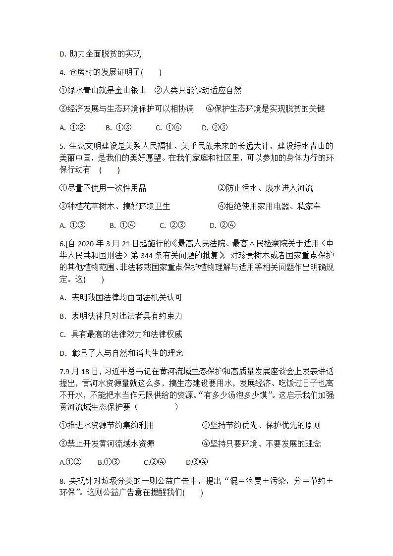 第六课 建设美丽中国 同步测试-2021-2022学年部编版道德与法治九年级上册 (3)(word版含答案)02