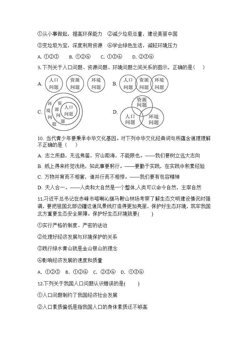 第六课 建设美丽中国 同步测试-2021-2022学年部编版道德与法治九年级上册 (3)(word版含答案)03