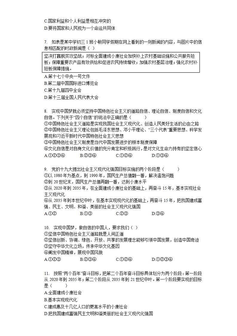 第八课 中国人 中国梦 同步测试-2021-2022学年部编版道德与法治九年级上册(word版含答案)02