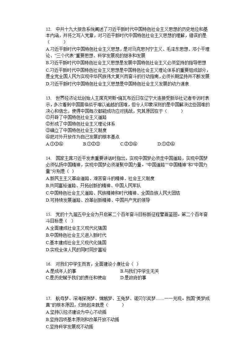 第八课 中国人 中国梦 同步测试-2021-2022学年部编版道德与法治九年级上册(word版含答案)03