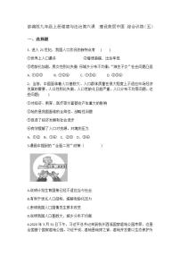 初中政治思品人教部编版九年级上册（道德与法治）第六课 建设美丽中国综合与测试当堂达标检测题