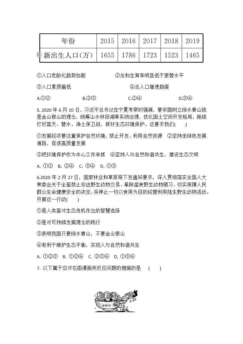 第六课 建设美丽中国 同步测试-2021-2022学年部编版道德与法治九年级上册 (1)(word版含答案)第2页