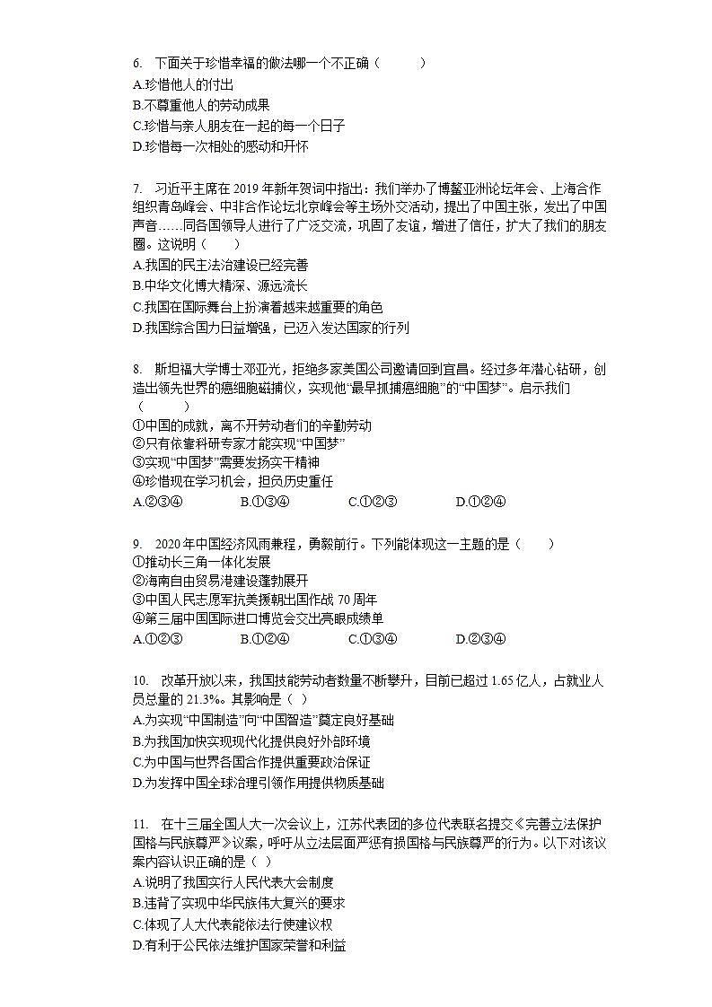 第十课  建设美好国家 同步测试题  2021-2022学年部编版八年级道德与法治上册(word版含答案)02
