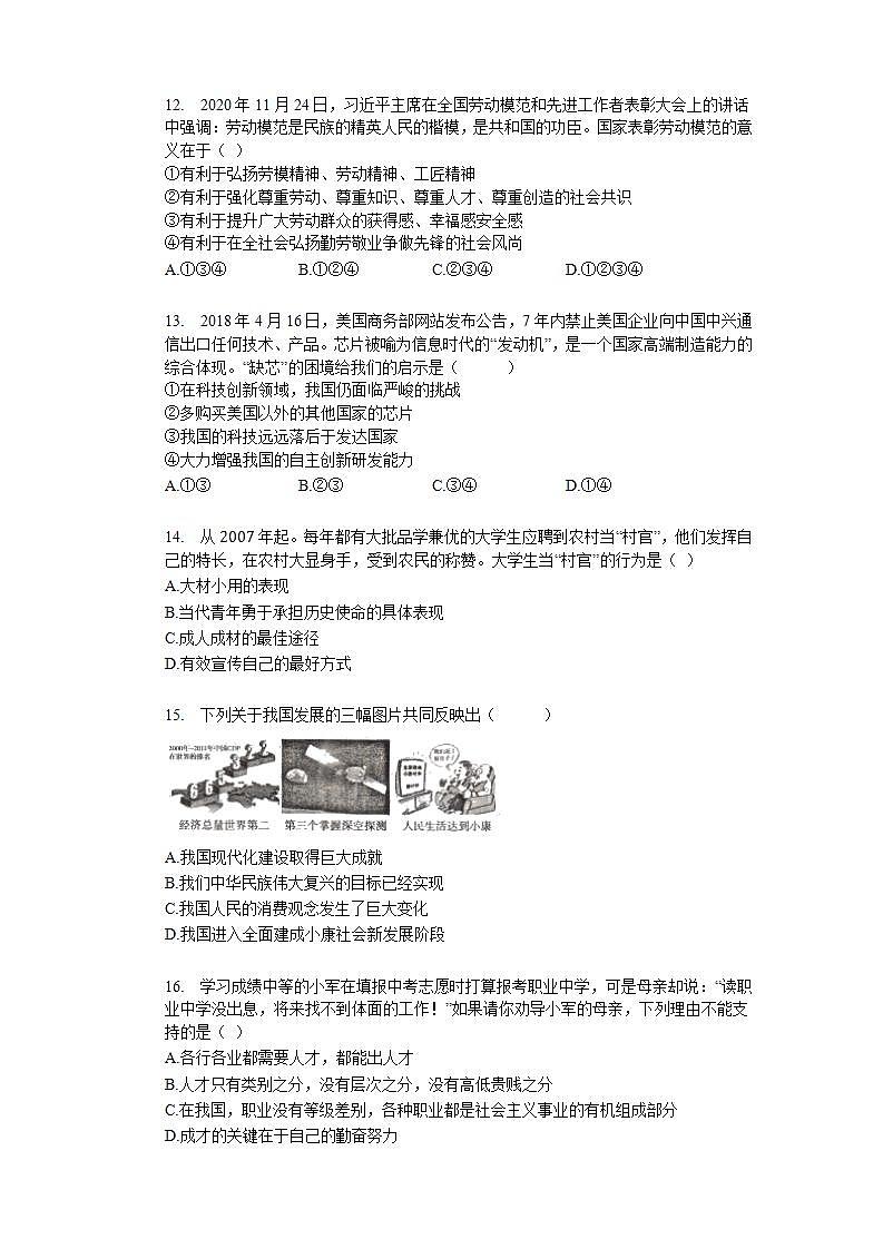 第十课  建设美好国家 同步测试题  2021-2022学年部编版八年级道德与法治上册(word版含答案)03