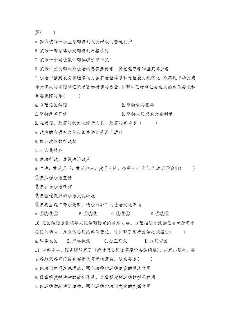 第四课 建设法治中国  同步测试-2021-2022学年部编版道德与法治九年级上册(word版含答案)02