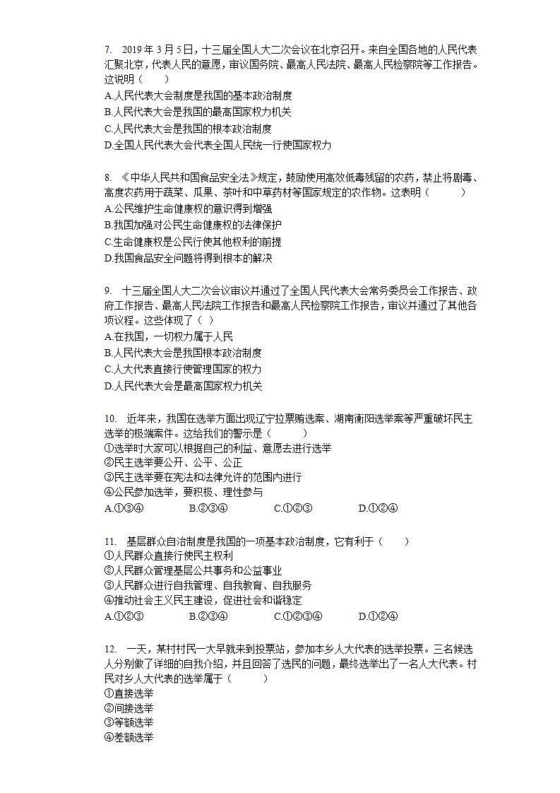 第三课  追求民主价值 同步测试题  2021-2022学年部编版九年级道德与法治上册(word版含答案)第2页