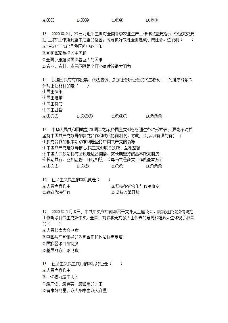 第三课  追求民主价值 同步测试题  2021-2022学年部编版九年级道德与法治上册(word版含答案)第3页