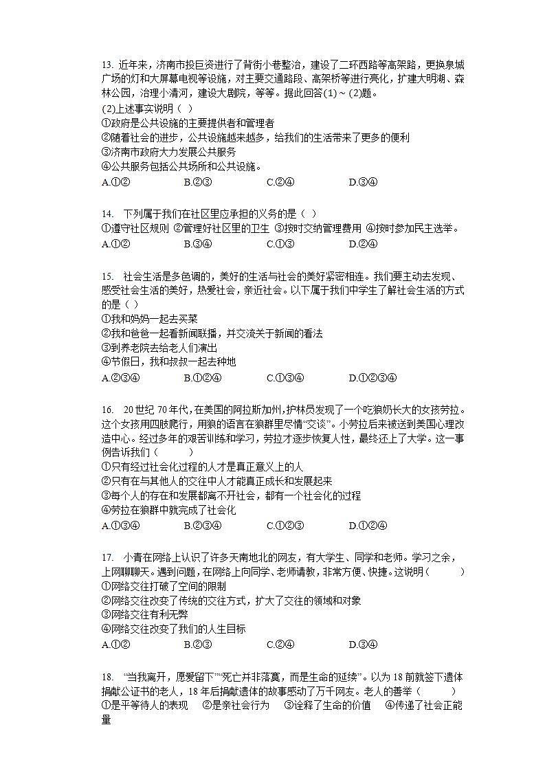 第一课 丰富的社会生活 同步测试-2021-2022学年部编版道德与法治八年级上册(word版含答案)03