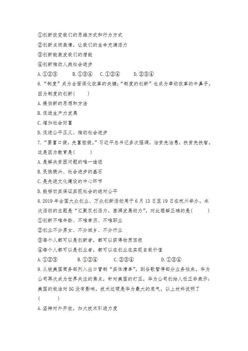 第二课 创新驱动发展 同步测试-2021-2022学年部编版道德与法治九年级上册(word版含答案)02