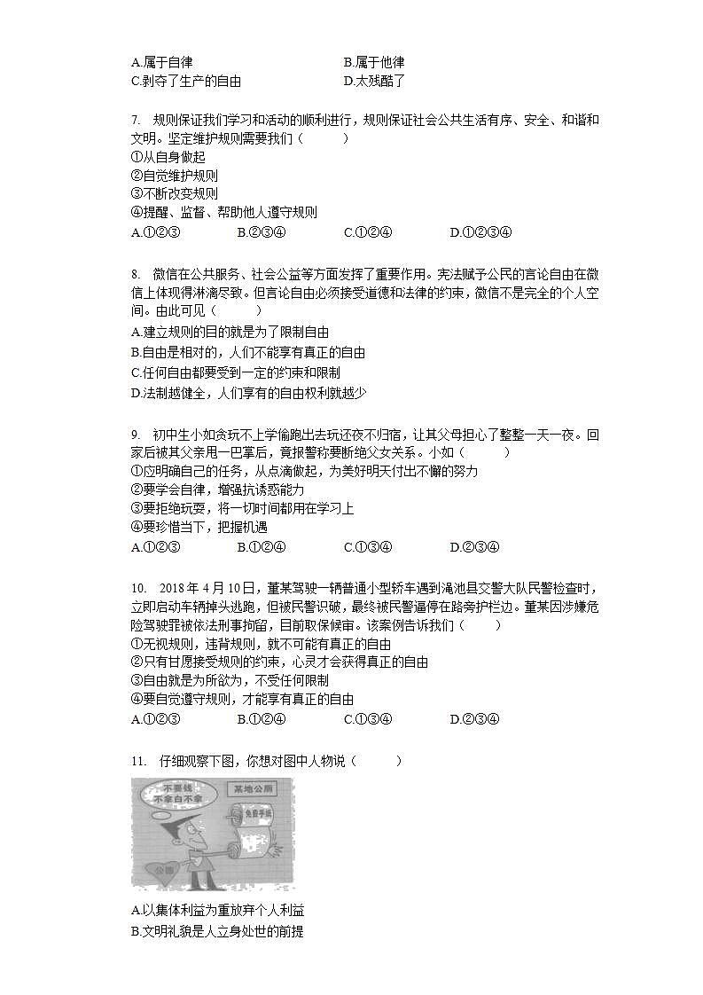第三课 社会生活离不开规则 同步测试-2021-2022学年部编版道德与法治八年级上册(word版含答案)02