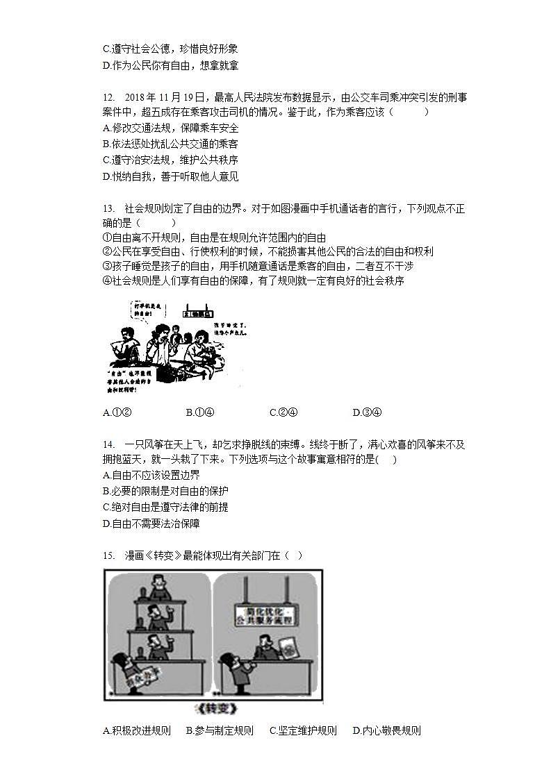 第三课 社会生活离不开规则 同步测试-2021-2022学年部编版道德与法治八年级上册(word版含答案)03