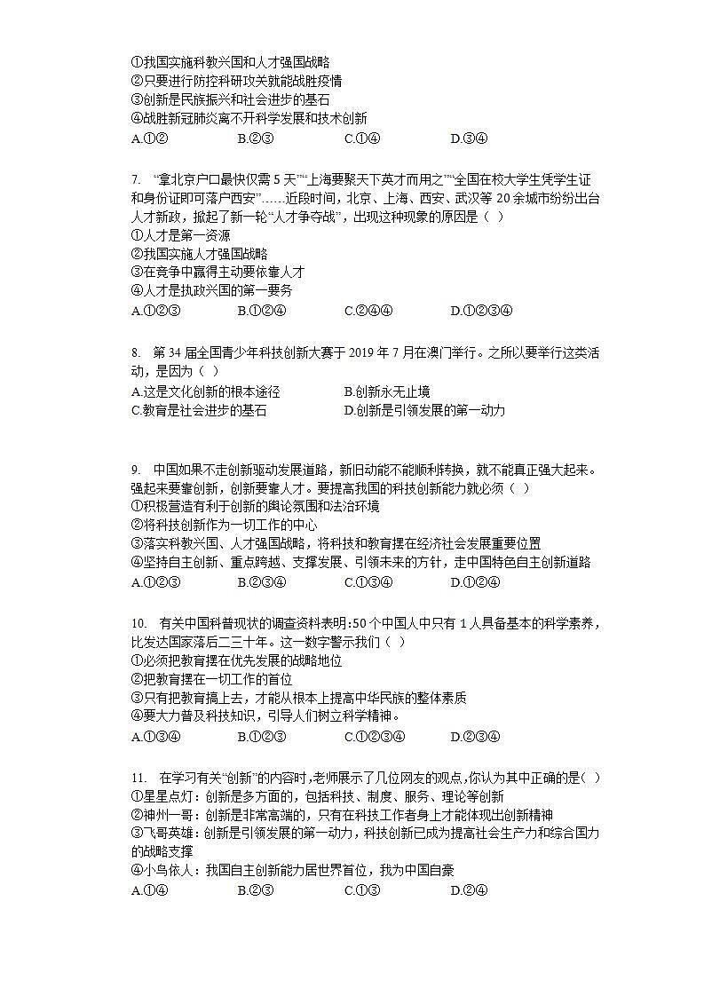 第二课  创新驱动发展 同步测试题  2021-2022学年部编版九年级道德与法治上册(word版含答案)第2页