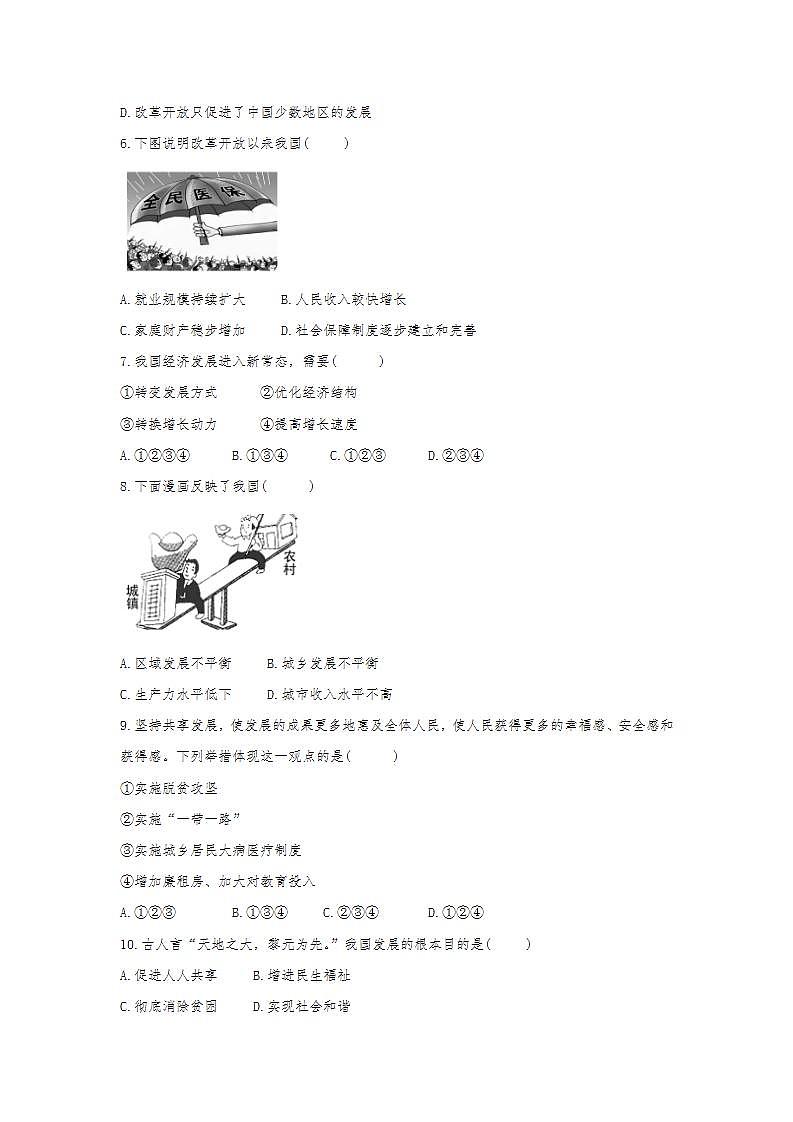 第一课 踏上强国之路 同步测试-2021-2022学年部编版道德与法治九年级上册 (1)(word版含答案)02