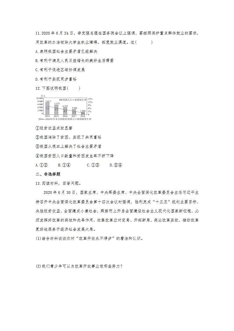 第一课 踏上强国之路 同步测试-2021-2022学年部编版道德与法治九年级上册 (1)(word版含答案)03